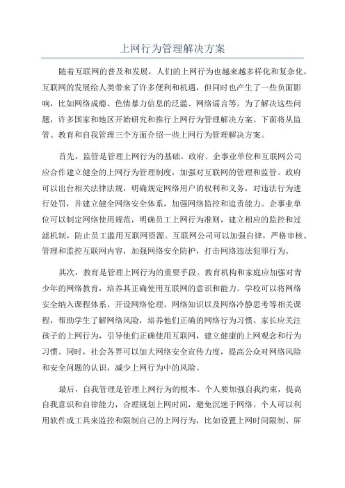 上网行为管理解决方案