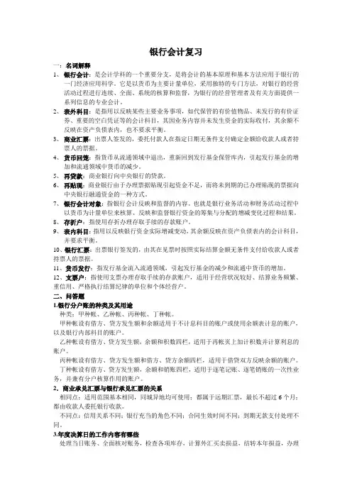 银行会计复习