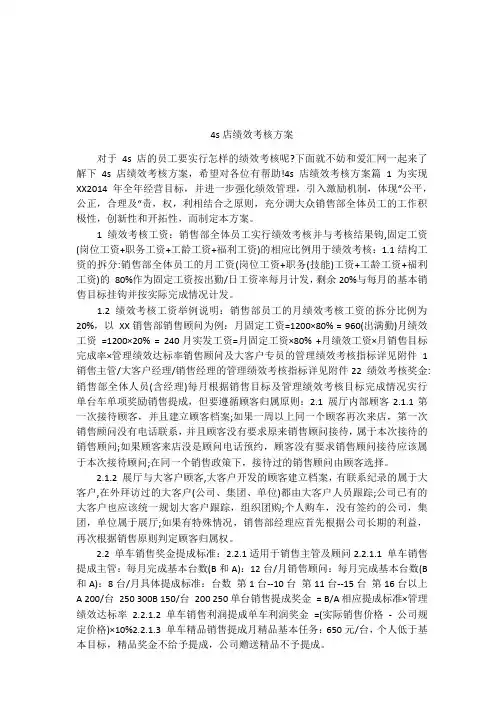 4s店绩效考核方案