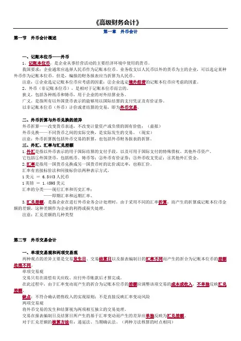 高级财务会计第一章总结