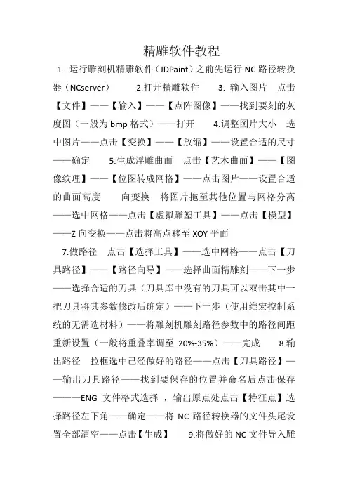 精雕软件教程