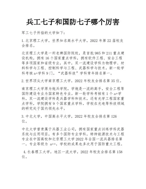兵工七子和国防七子哪个厉害