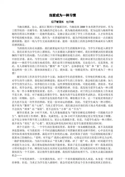 当爱成为一种习惯