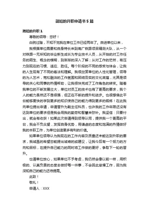 简短的升职申请书5篇