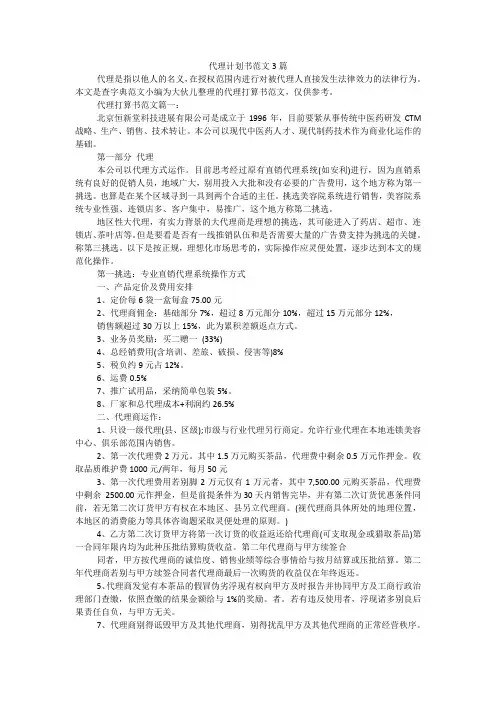 代理计划书范文3篇