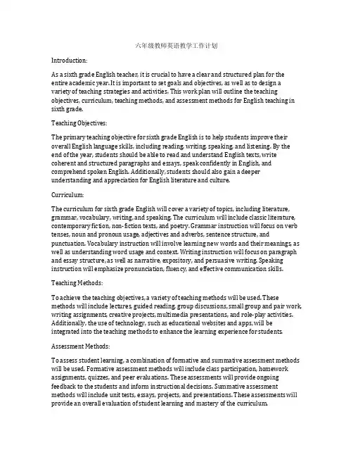 六年级教师英语教学工作计划