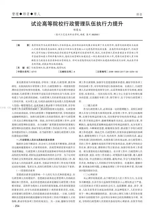 试论高等院校行政管理队伍执行力提升