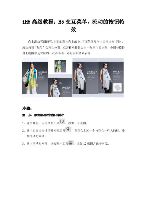 iH5高级教程：H5交互菜单,流动的按钮特效