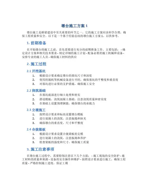 墩台施工方案1