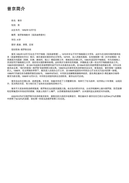 普京简介_普京的资料介绍、故事传奇
