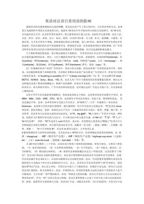 英语对汉语的影响