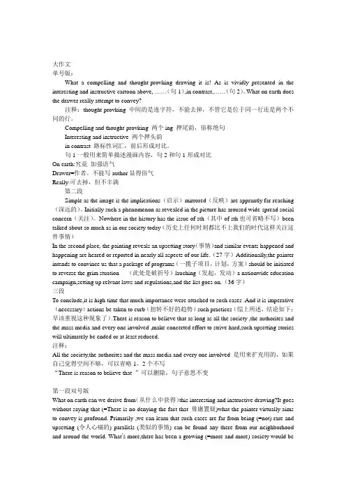 商志英语作文模板