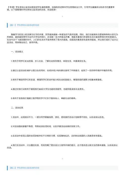 学生参加公益活动的总结三篇