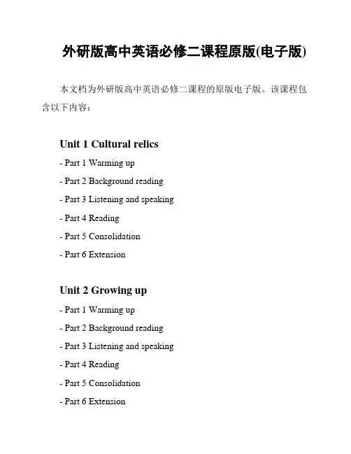 外研版高中英语必修二课程原版(电子版)