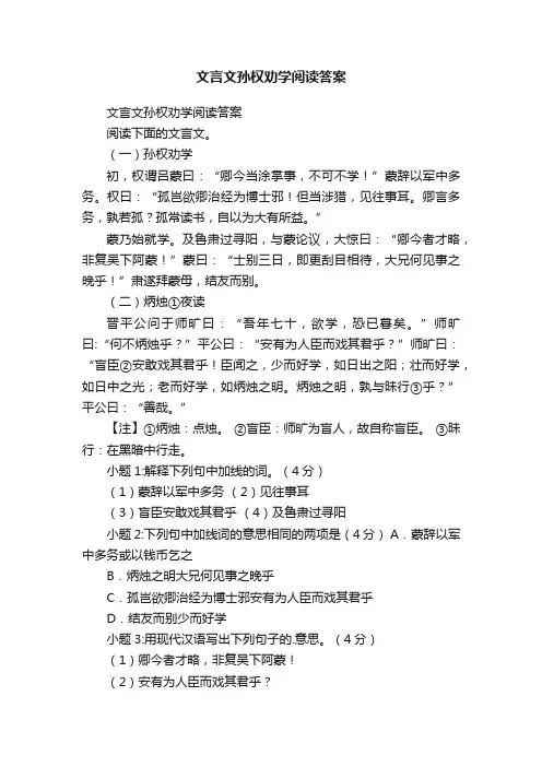 文言文孙权劝学阅读答案