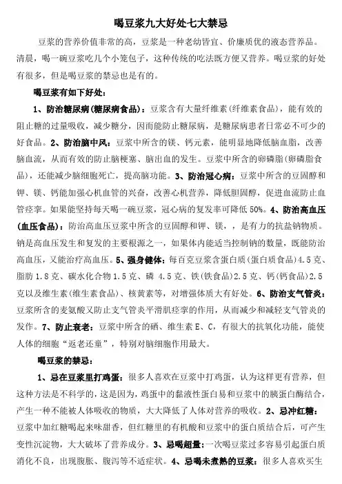 4喝豆浆九大好处七大禁忌