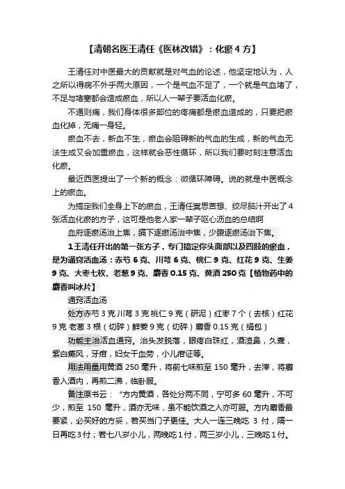 【清朝名医王清任《医林改错》：化瘀4方】