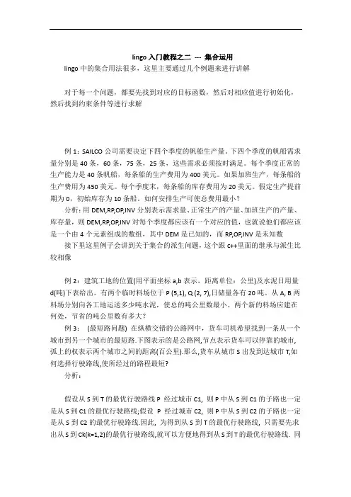 lingo入门教程 --- 集合运用