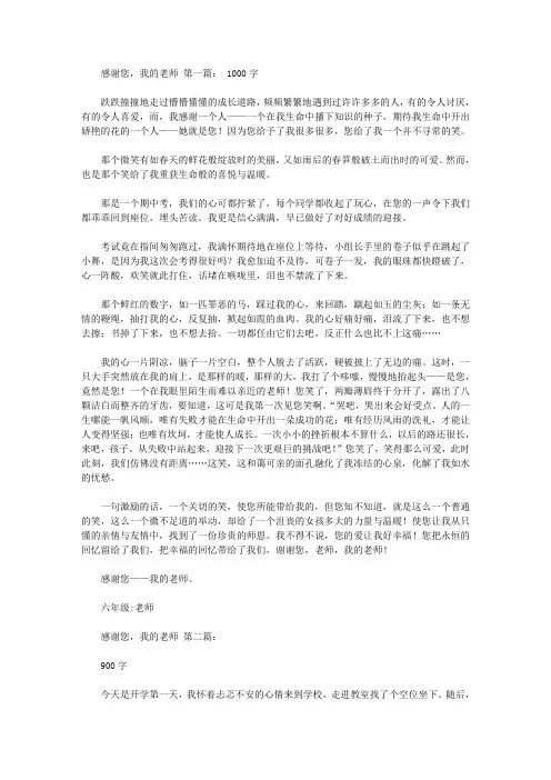 感谢您,我的老师(5篇)