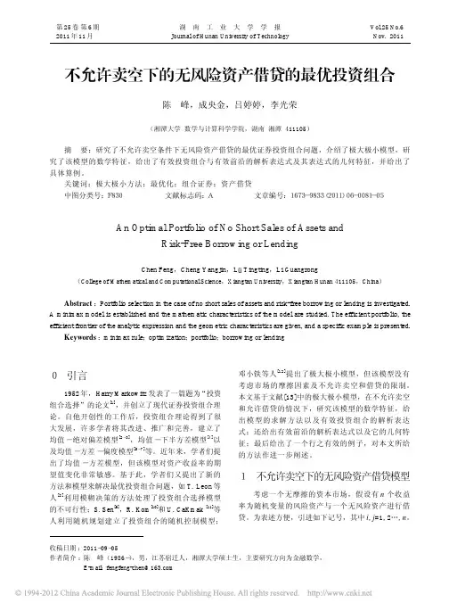 不允许卖空下的无风险资产借贷的最优投资组合