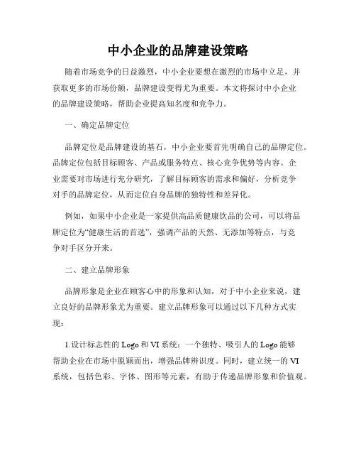 中小企业的品牌建设策略