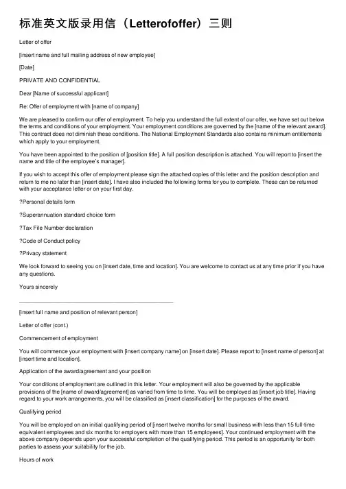 标准英文版录用信（Letterofoffer）三则