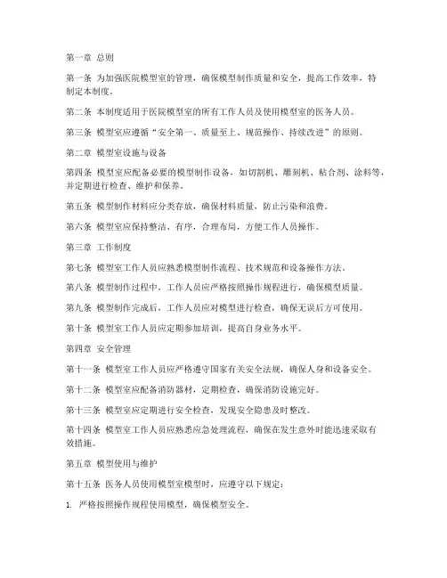 医院模型室规章管理制度