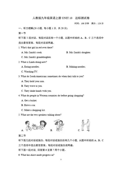 人教版九年级英语上册UNIT 10 达标测试卷附答案