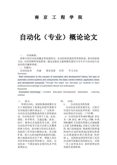 自动化专业概论论文