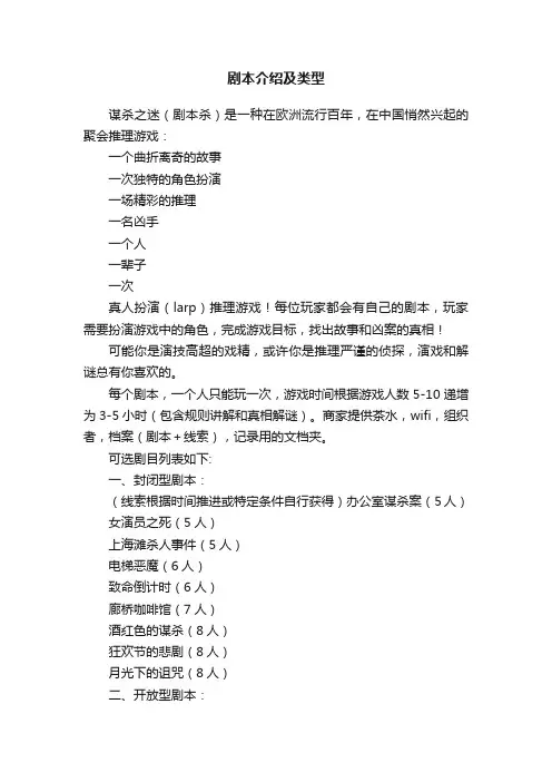 剧本介绍及类型