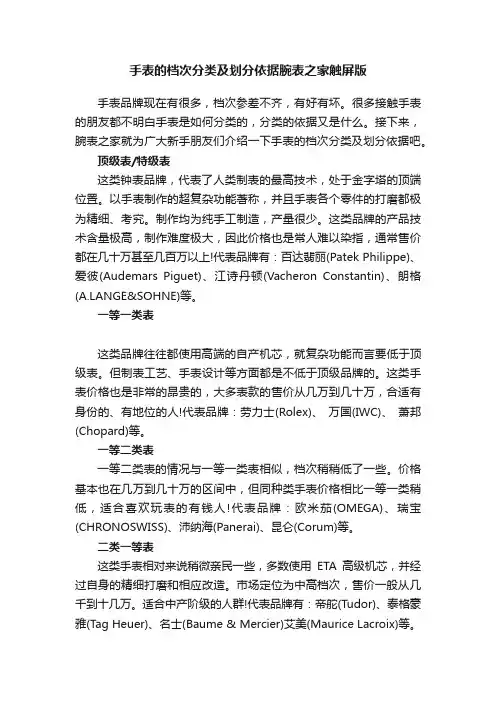手表的档次分类及划分依据腕表之家触屏版
