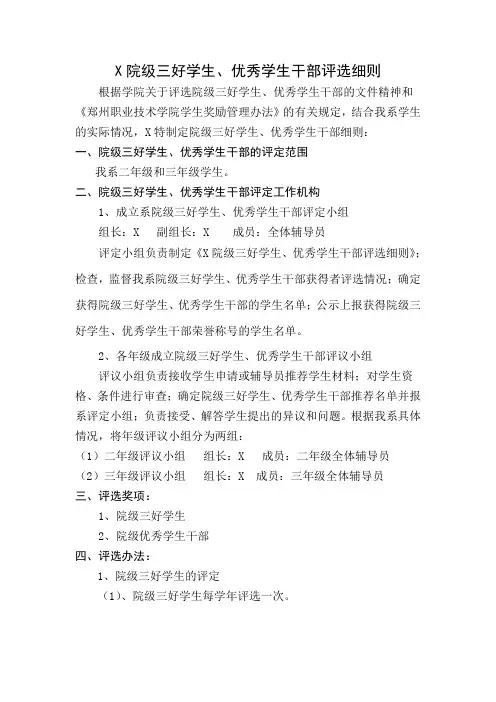 院级三好学生、优秀学生干部评选细则