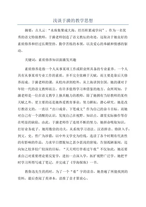 浅谈于漪的教学思想