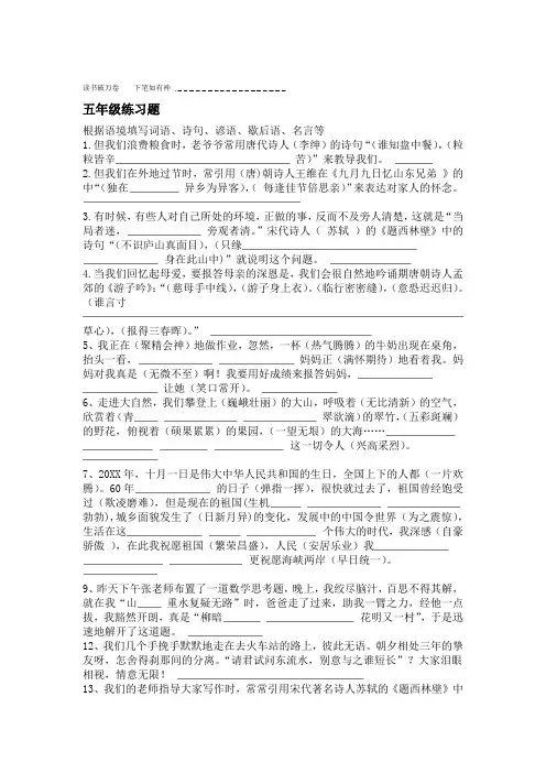 五年级根据语境填写词语诗句谚语歇后语名言等