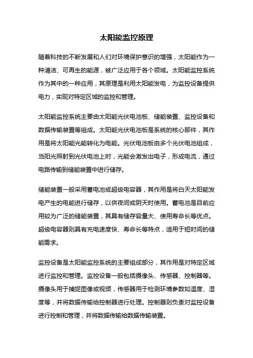 太阳能监控原理