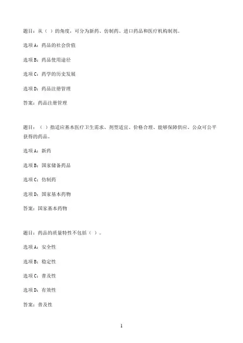 国开作业药事管理与法规（本）-自测54参考（含答案）