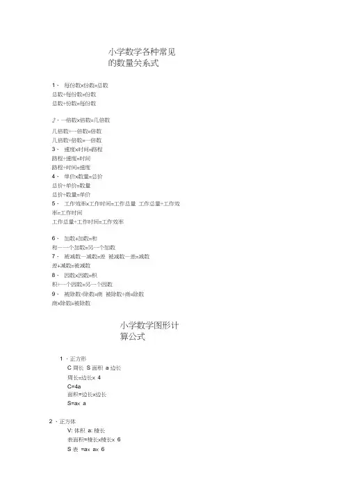小学数学各种常见的数量关系式