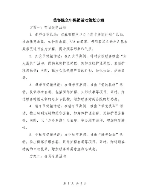 美容院全年促销活动策划方案