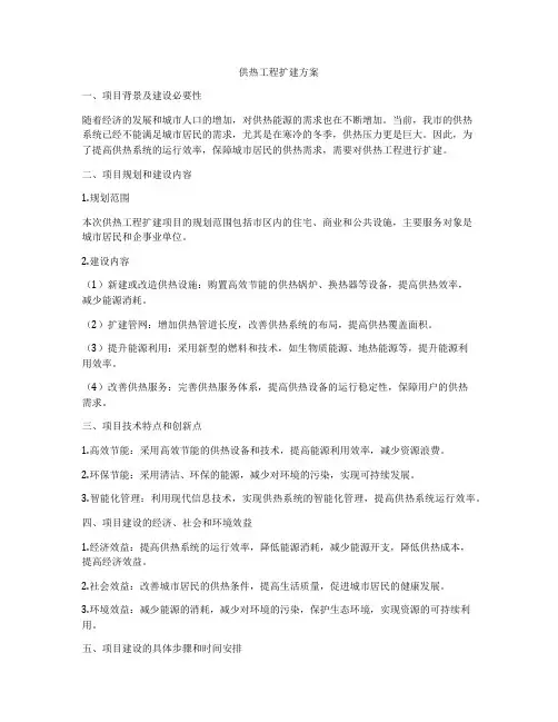 供热工程扩建方案