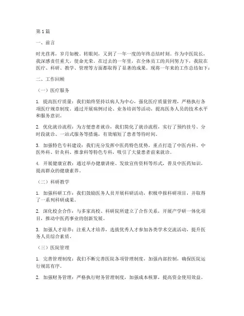 中医院长年终总结(3篇)