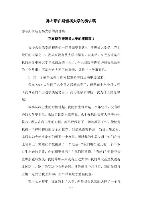 乔布斯在斯坦福大学的演讲稿