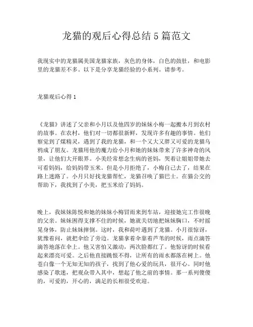龙猫的观后心得总结5篇范文