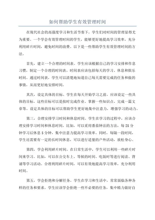 如何帮助学生有效管理时间