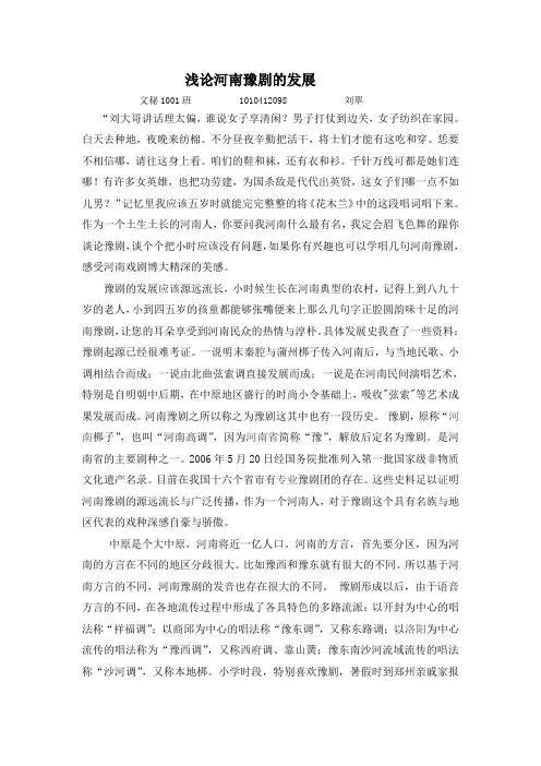 浅谈河南豫剧的发展