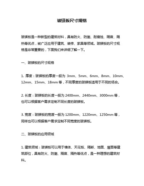 玻镁板尺寸规格