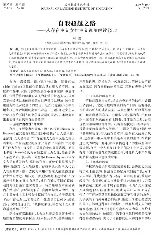 自我超越之路——从存在主义女性主义视角解读《s.》