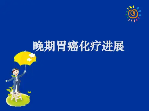 晚期胃癌化疗进展ppt课件