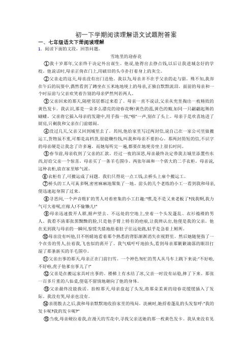 初一下学期阅读理解语文试题附答案