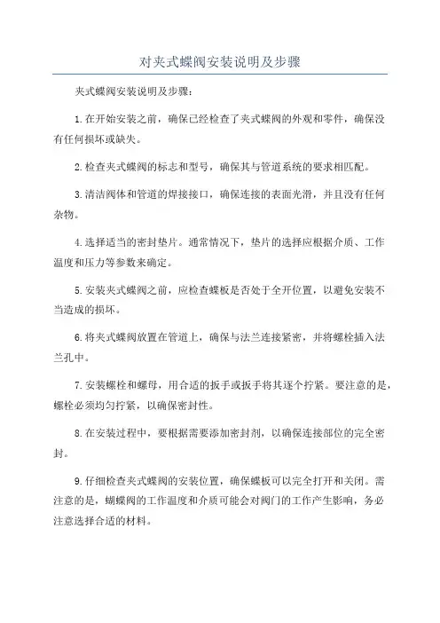 对夹式蝶阀安装说明及步骤