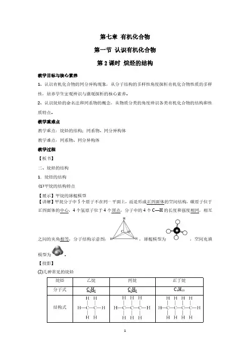7.1.2烷烃的结构 教学设计高一化学新概念教学(人教2019必修第二册)